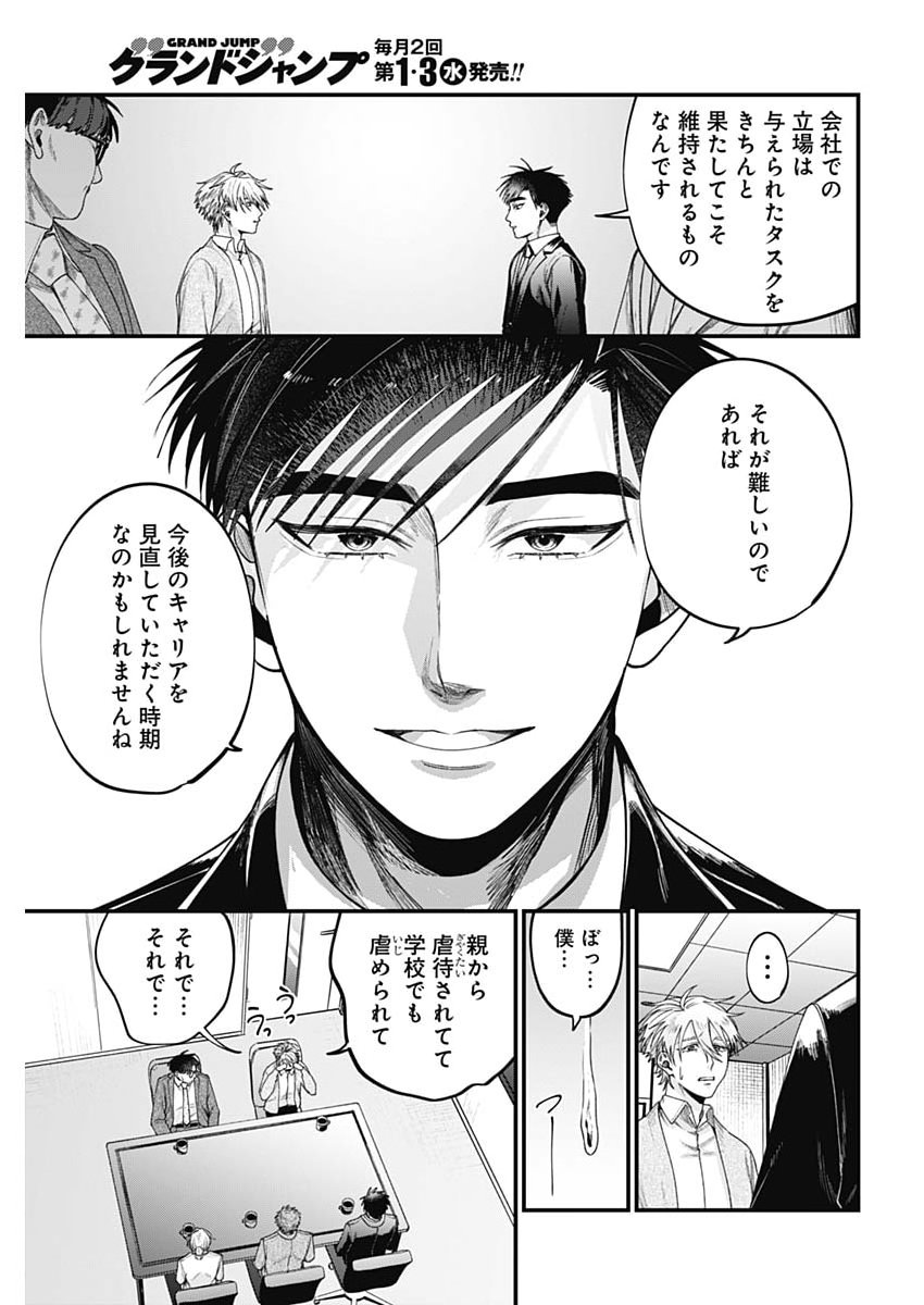 Korette Harassment Desu ka? Chapter 27 21ページ