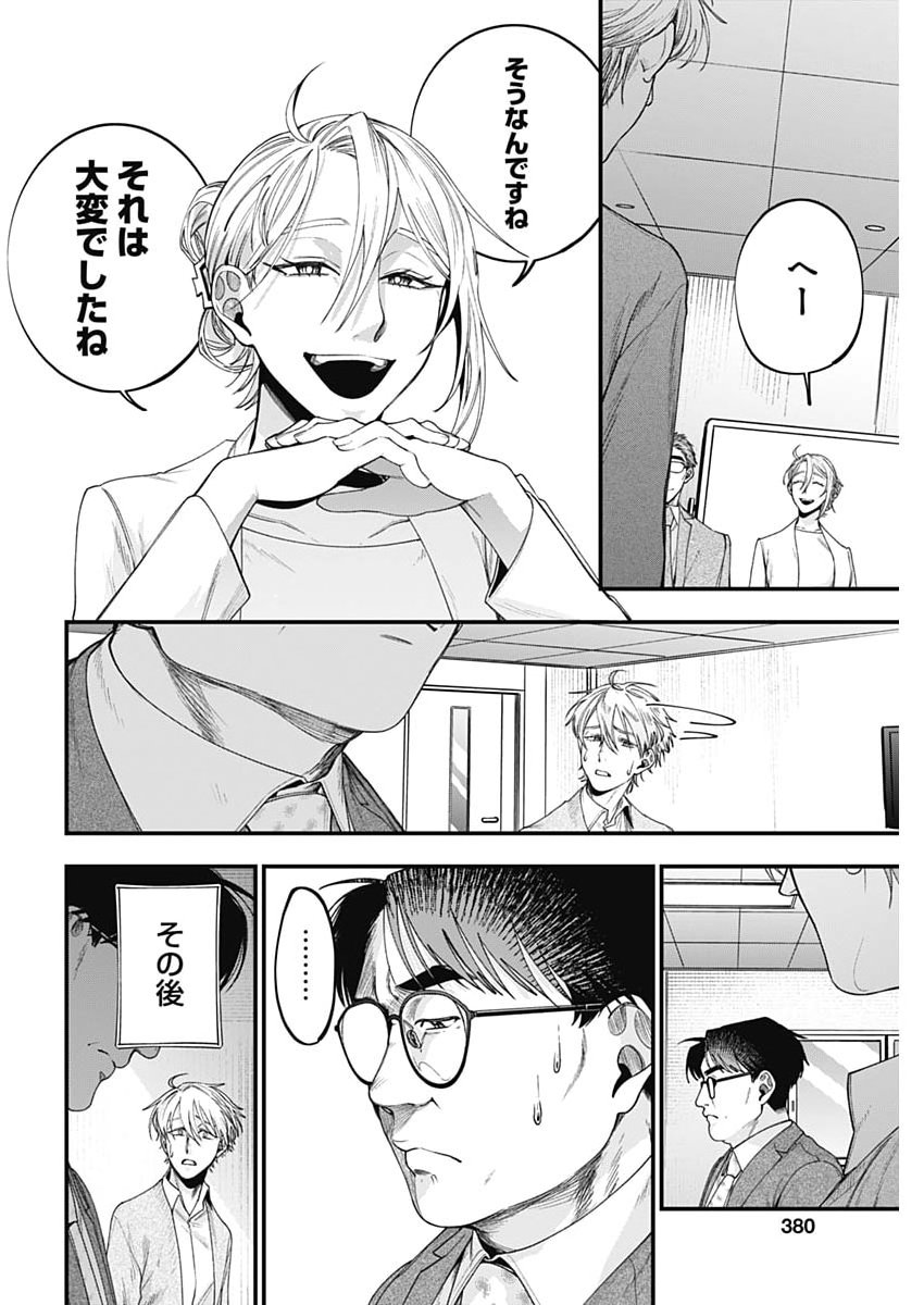 Korette Harassment Desu ka? Chapter 27 22ページ
