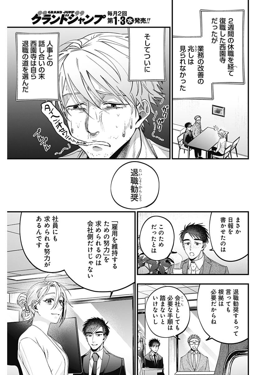 Korette Harassment Desu ka? Chapter 27 23ページ