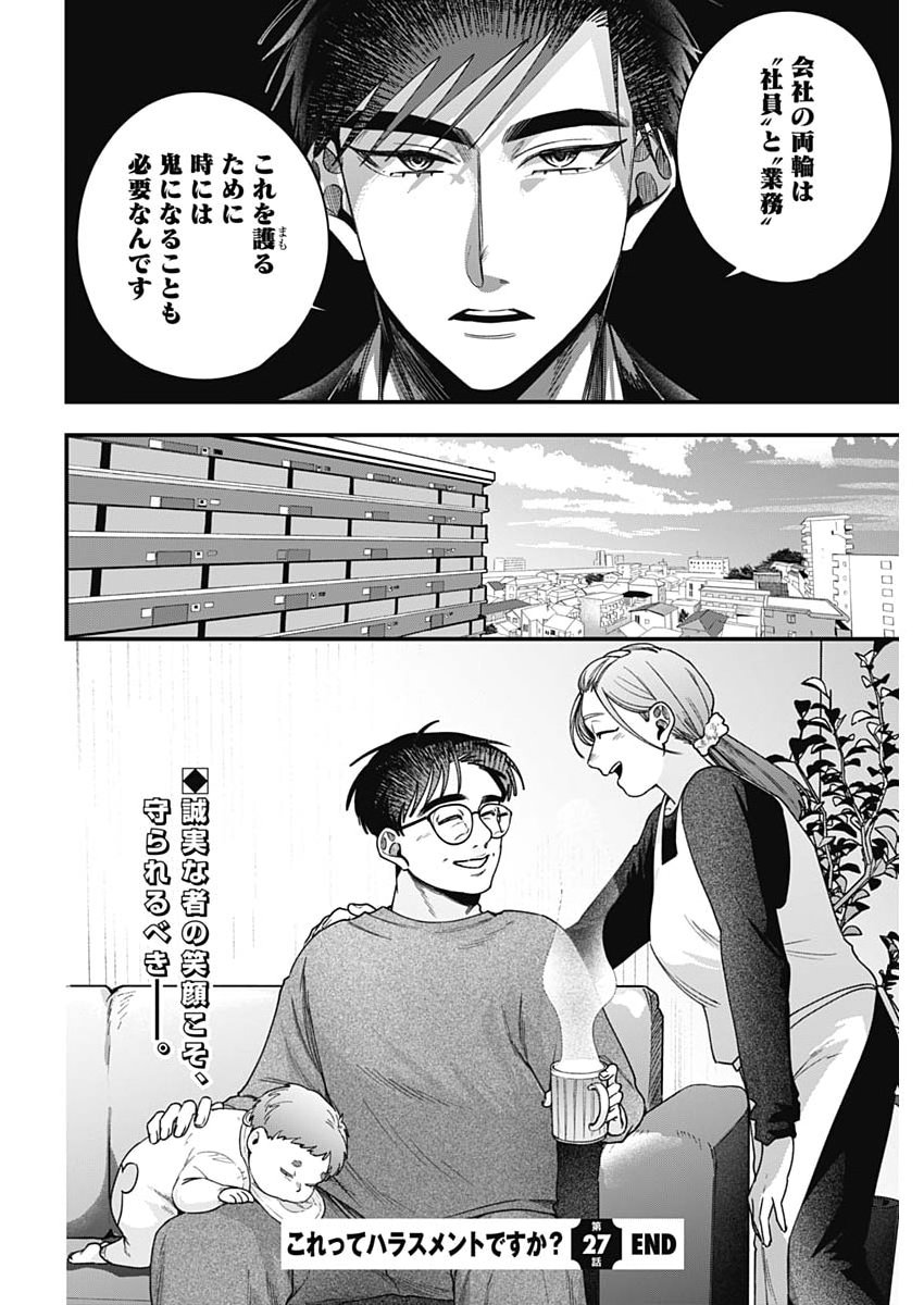 Korette Harassment Desu ka? Chapter 27 24ページ