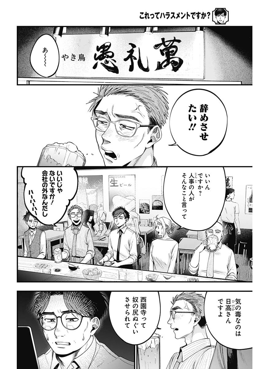 Korette Harassment Desu ka? Chapter 27 4ページ