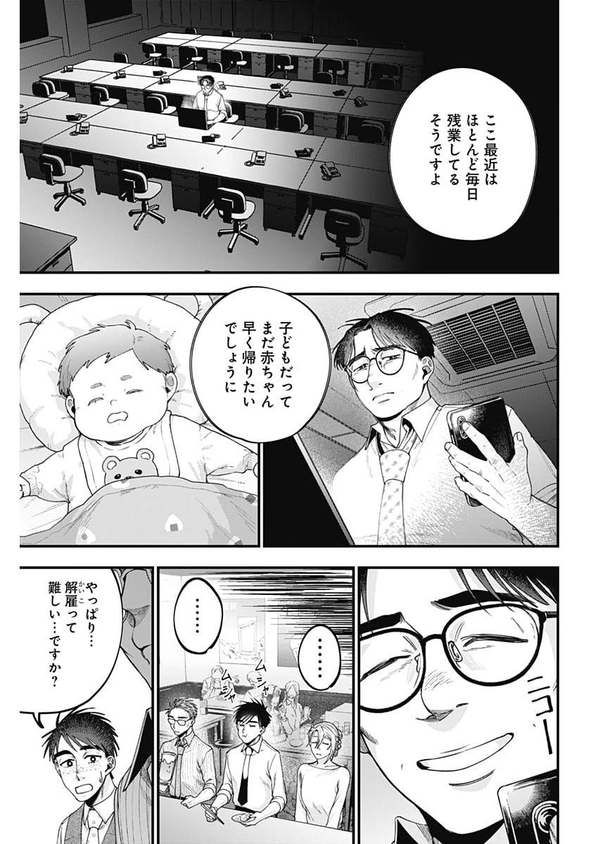 Korette Harassment Desu ka? Chapter 27 5ページ