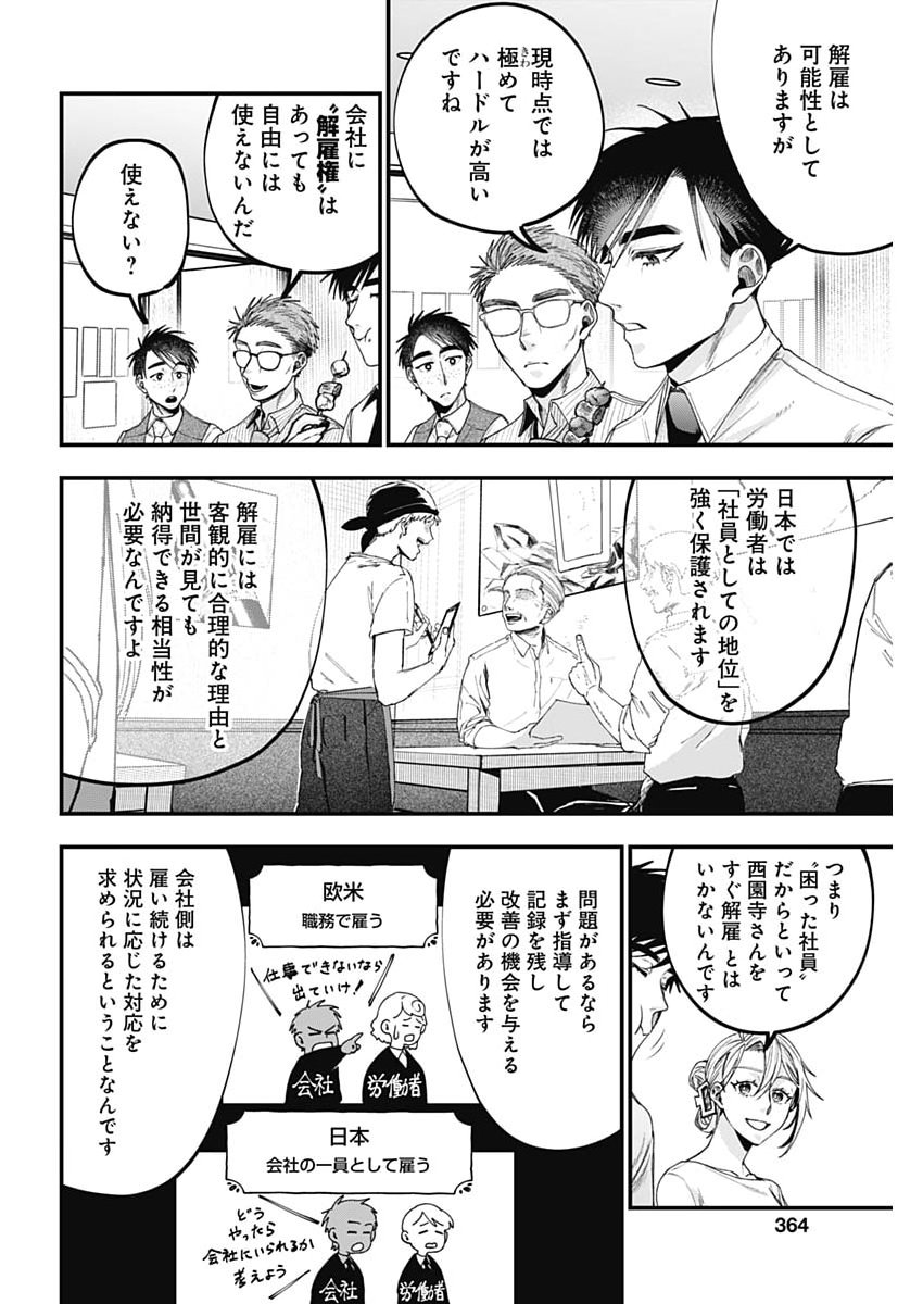 Korette Harassment Desu ka? Chapter 27 6ページ