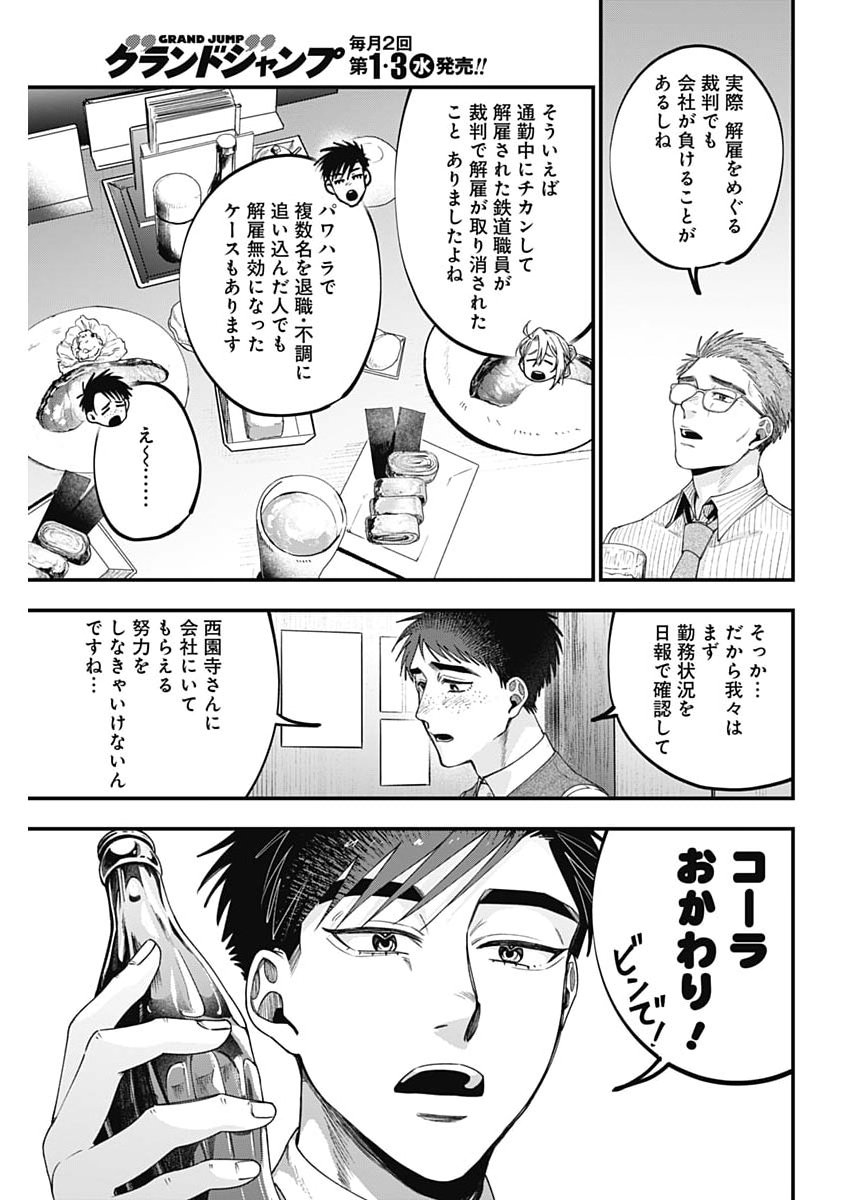Korette Harassment Desu ka? Chapter 27 7ページ