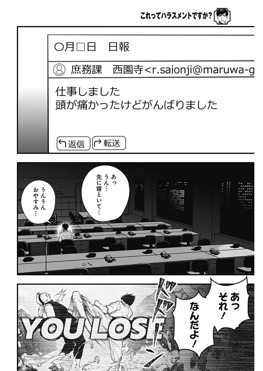 Korette Harassment Desu ka? Chapter 27 8ページ