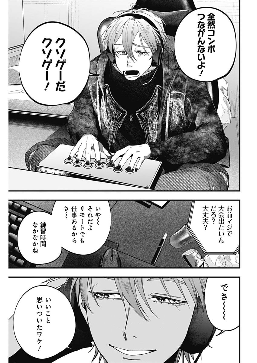 Korette Harassment Desu ka? Chapter 27 9ページ