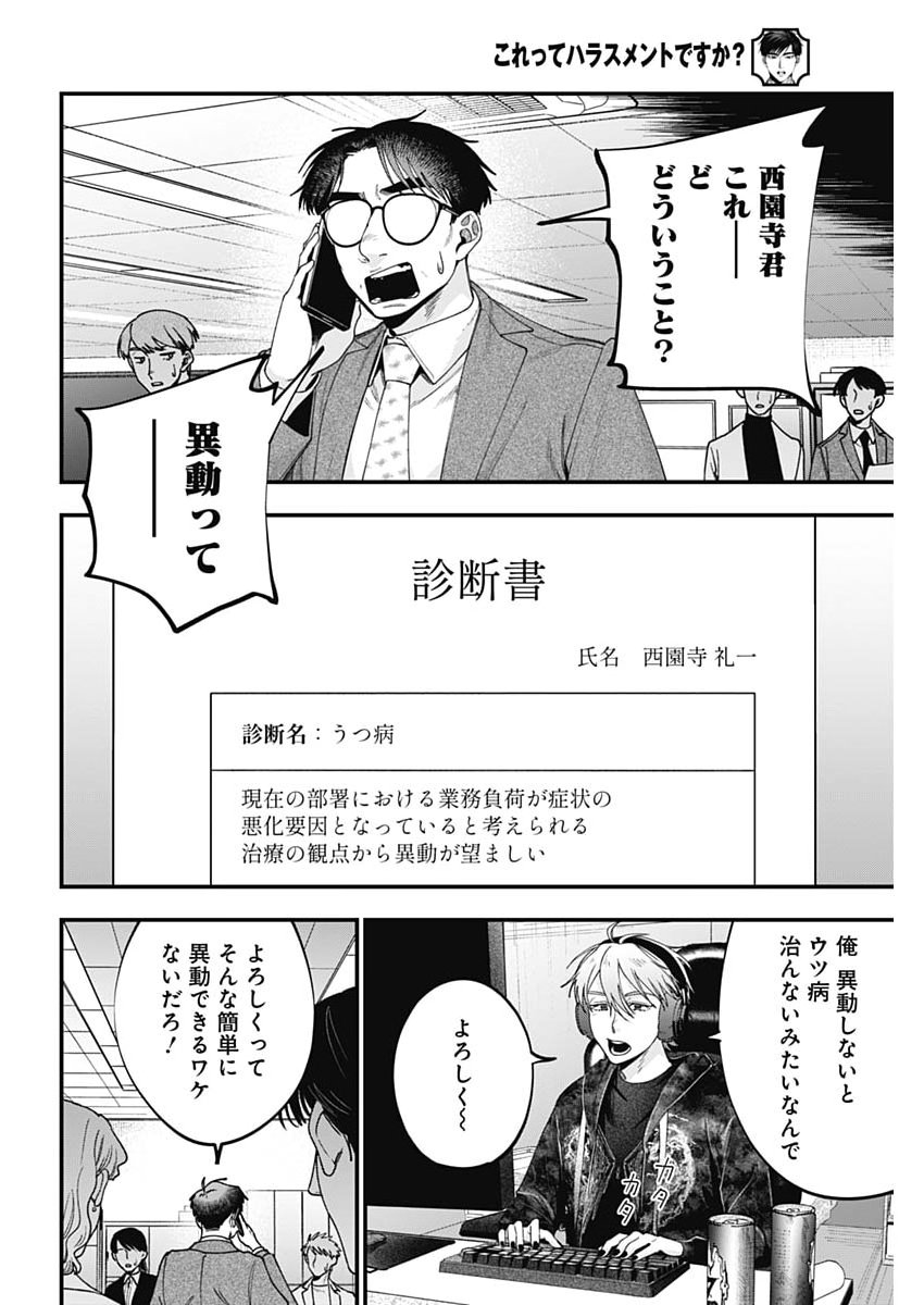 Korette Harassment Desu ka? Chapter 27 10ページ