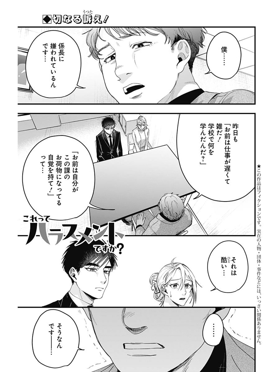 Korette Harassment Desu ka? Chapter 28 1ページ
