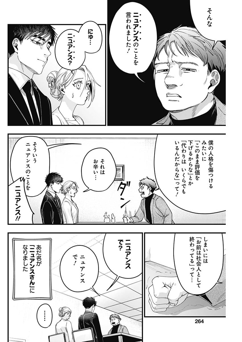 Korette Harassment Desu ka? Chapter 28 2ページ
