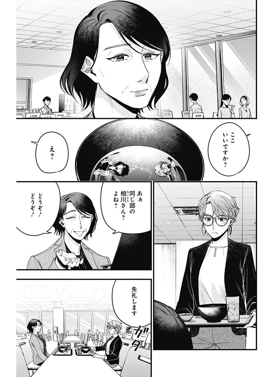 Korette Harassment Desu ka? Chapter 28 11ページ