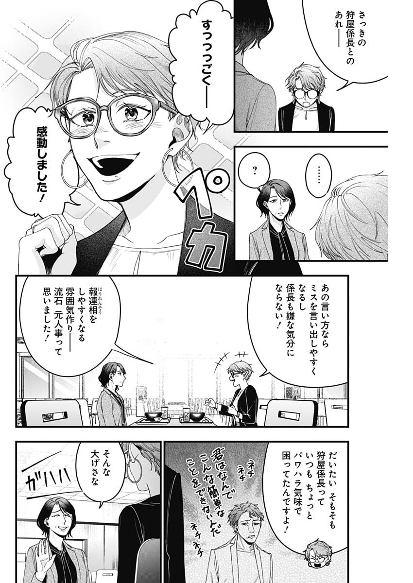 Korette Harassment Desu ka? Chapter 28 12ページ