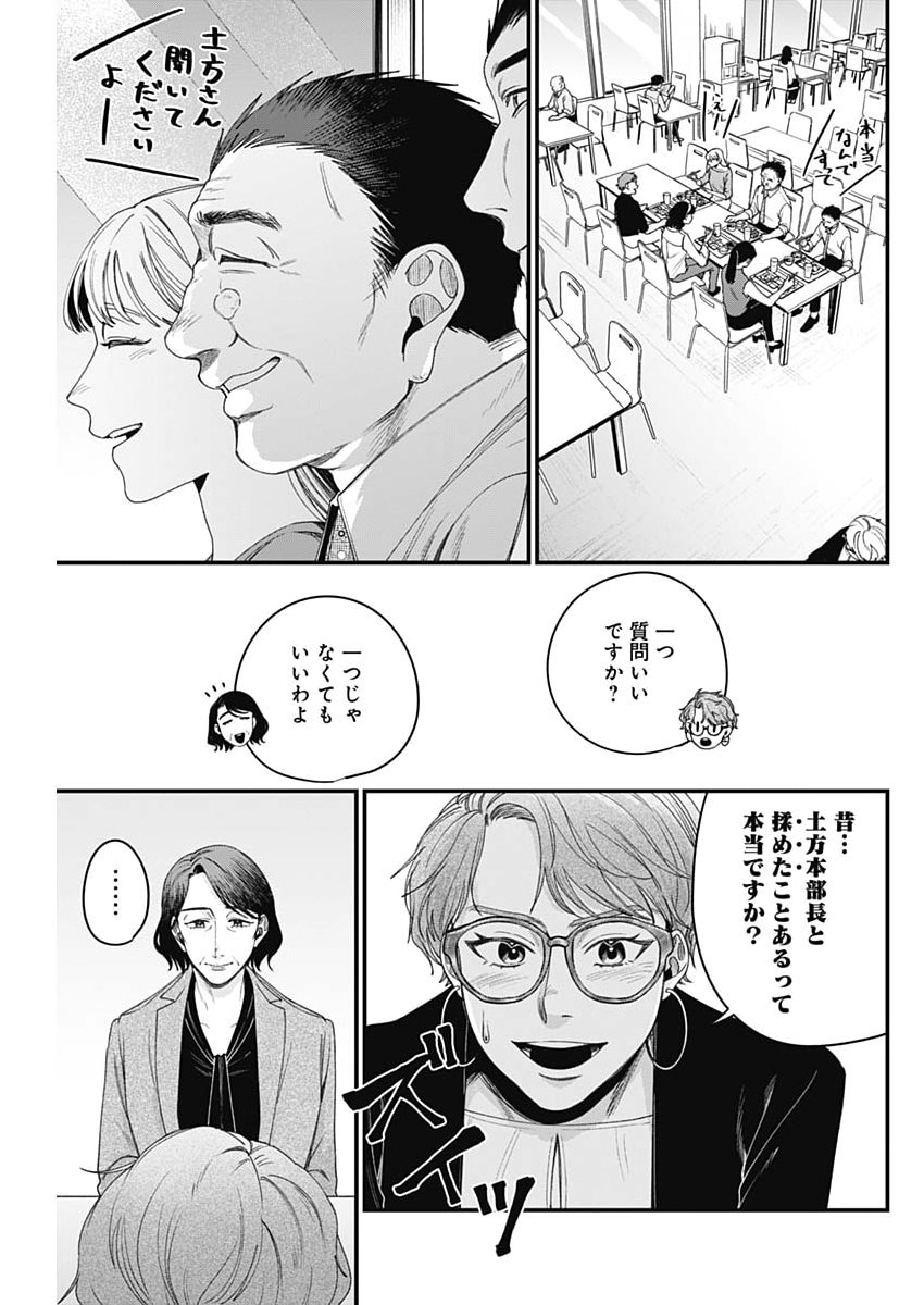 Korette Harassment Desu ka? Chapter 28 13ページ