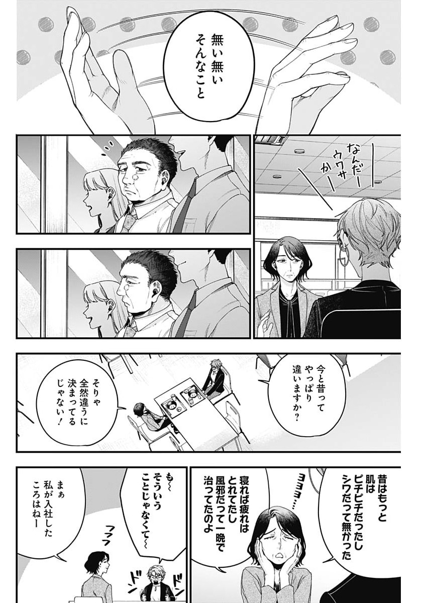 Korette Harassment Desu ka? Chapter 28 14ページ