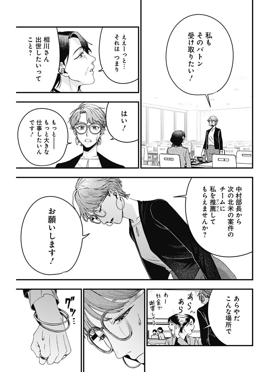 Korette Harassment Desu ka? Chapter 28 17ページ