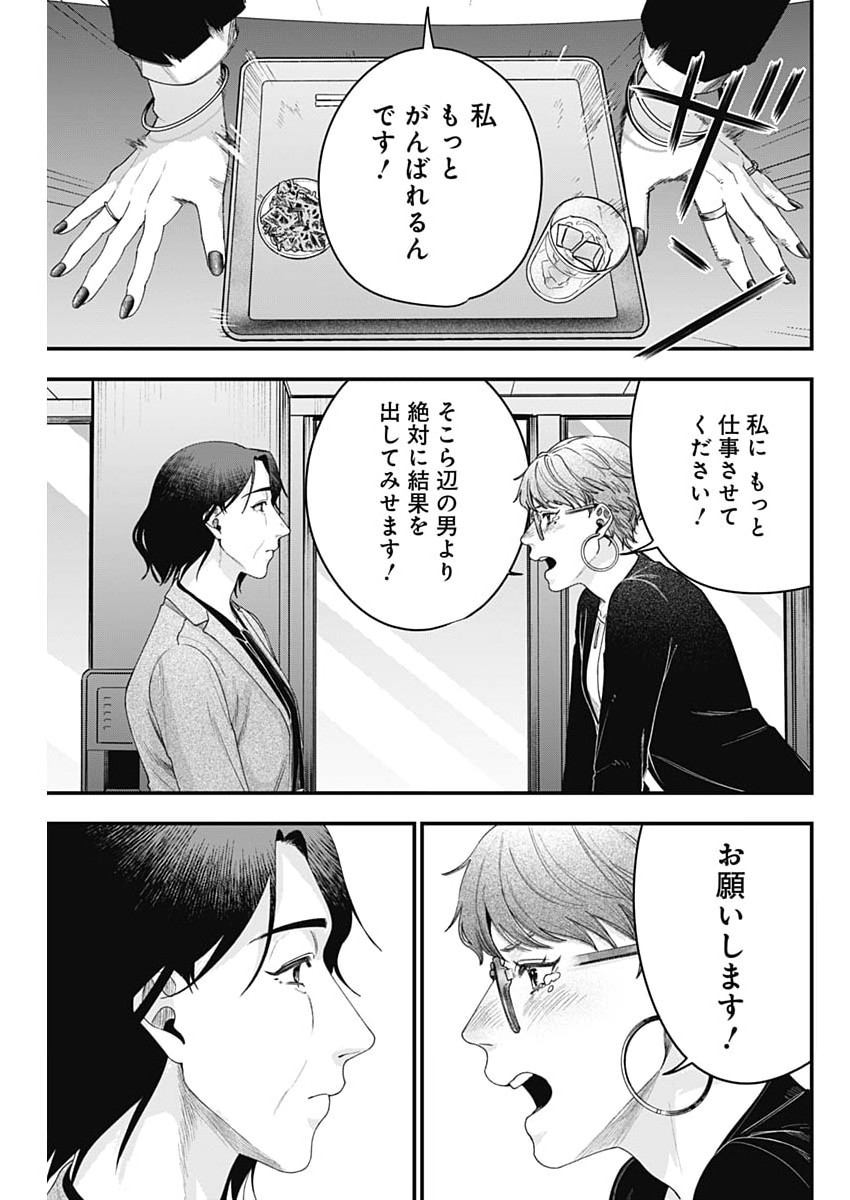 Korette Harassment Desu ka? Chapter 28 19ページ
