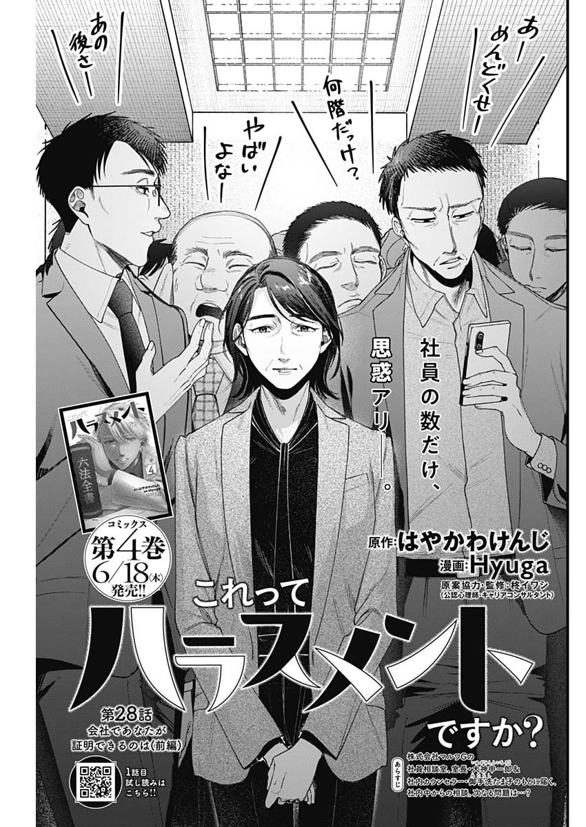 Korette Harassment Desu ka? Chapter 28 3ページ