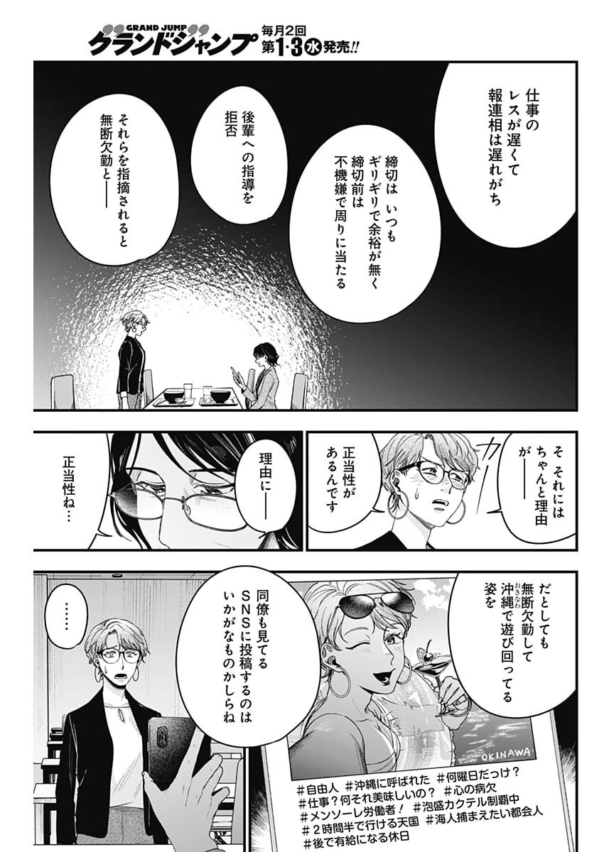 Korette Harassment Desu ka? Chapter 28 21ページ