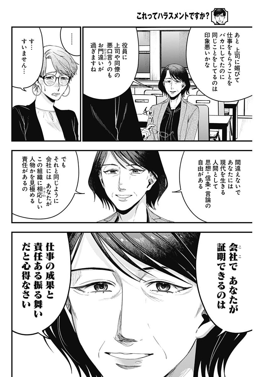 Korette Harassment Desu ka? Chapter 28 22ページ