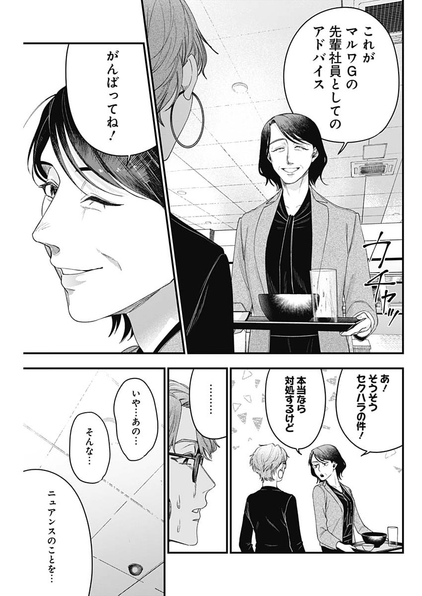 Korette Harassment Desu ka? Chapter 28 23ページ