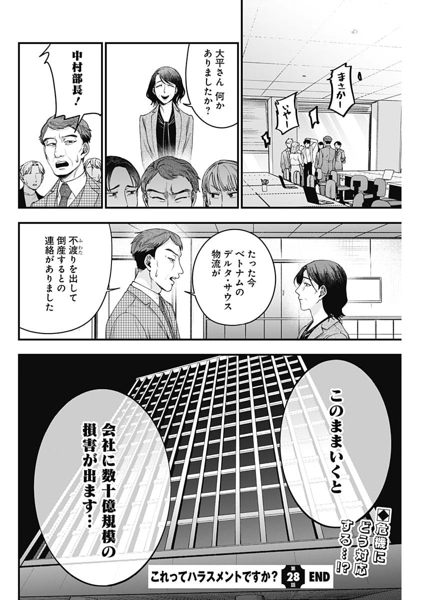 Korette Harassment Desu ka? Chapter 28 24ページ