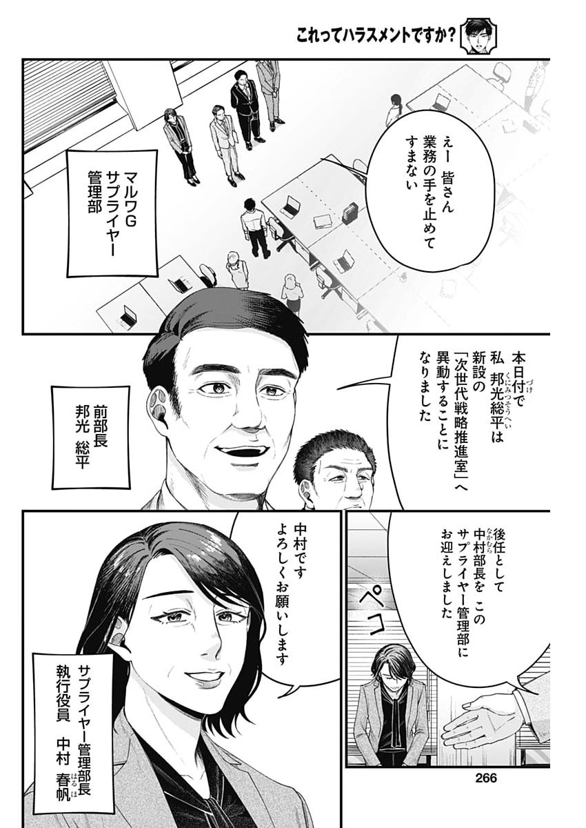 Korette Harassment Desu ka? Chapter 28 4ページ