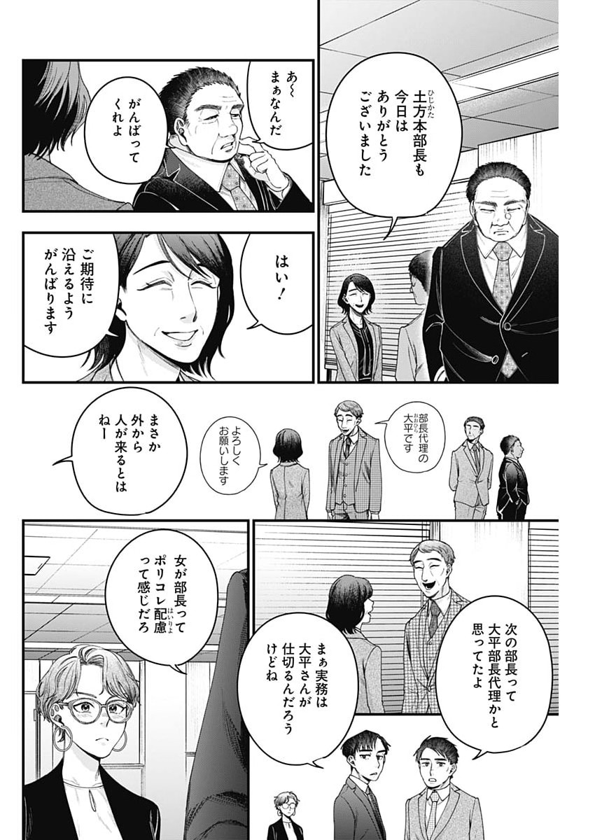 Korette Harassment Desu ka? Chapter 28 6ページ