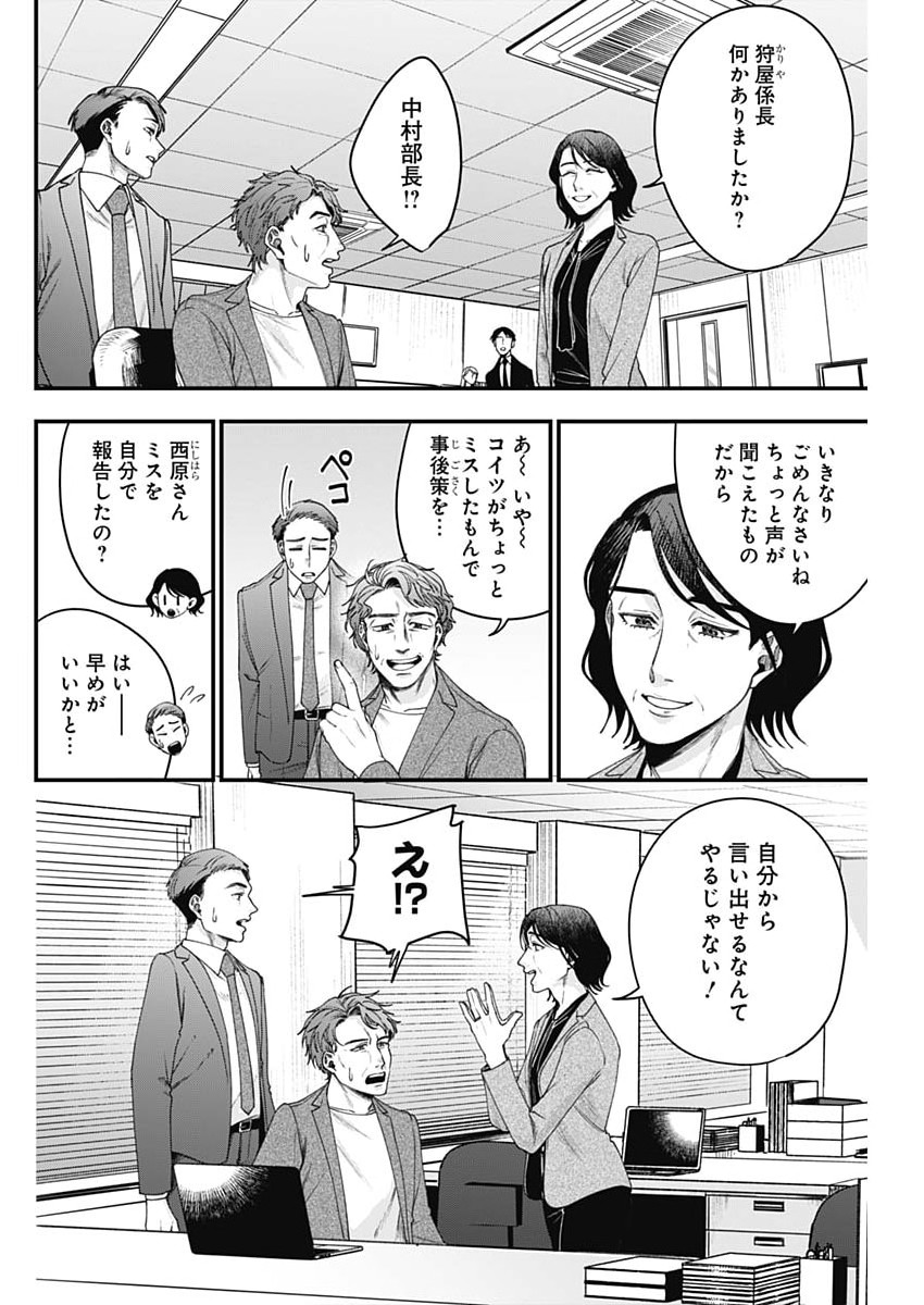 Korette Harassment Desu ka? Chapter 28 8ページ