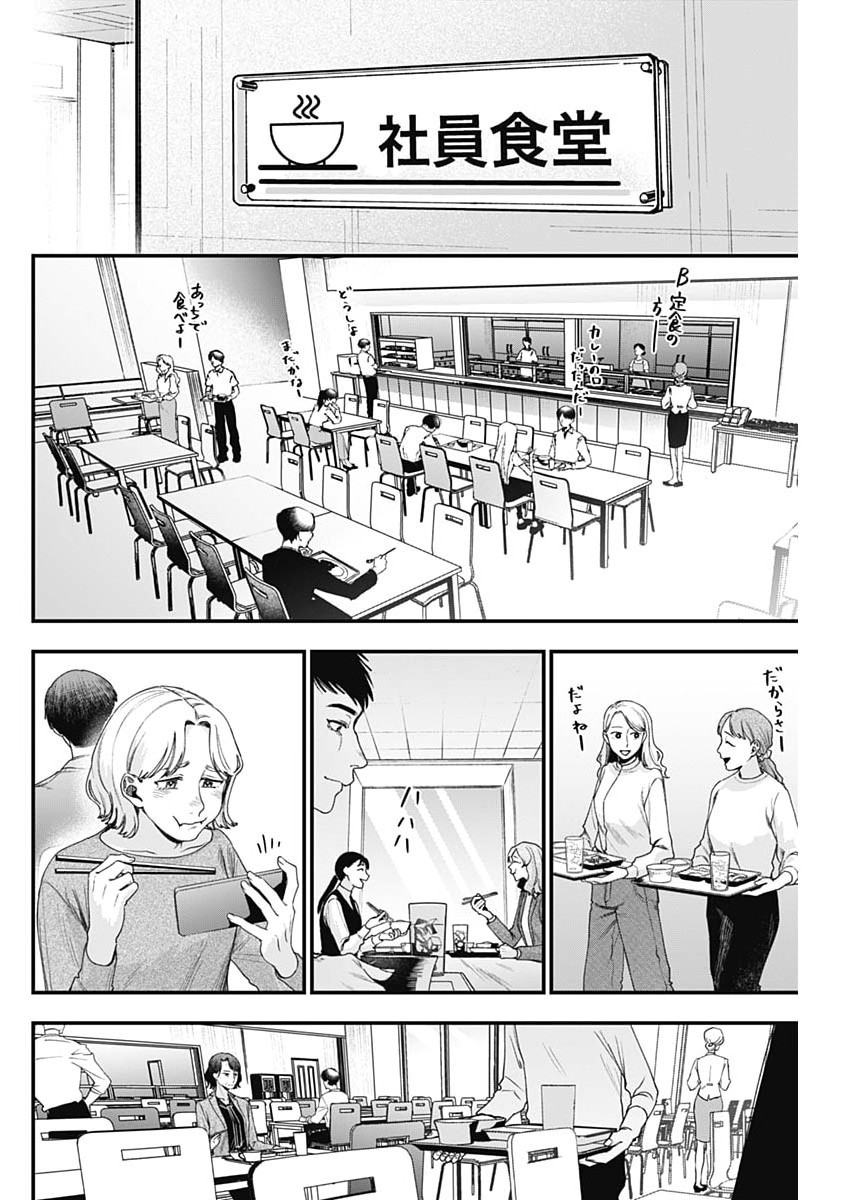 Korette Harassment Desu ka? Chapter 28 10ページ