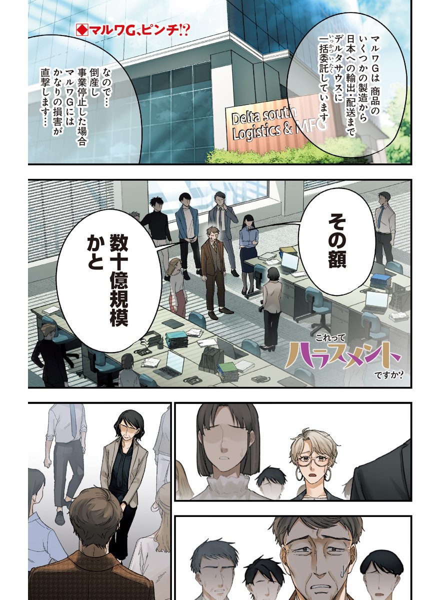 Korette Harassment Desu ka? Chapter 29 1ページ