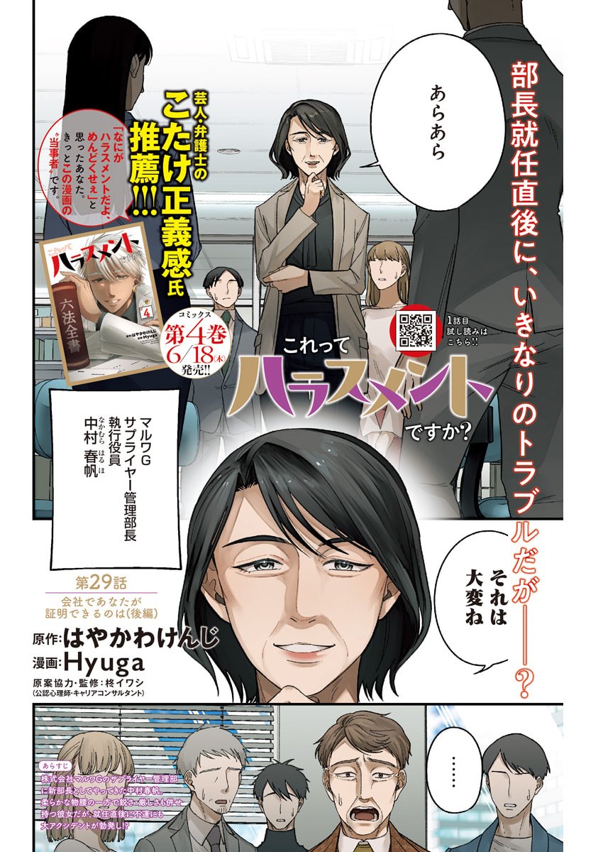Korette Harassment Desu ka? Chapter 29 2ページ