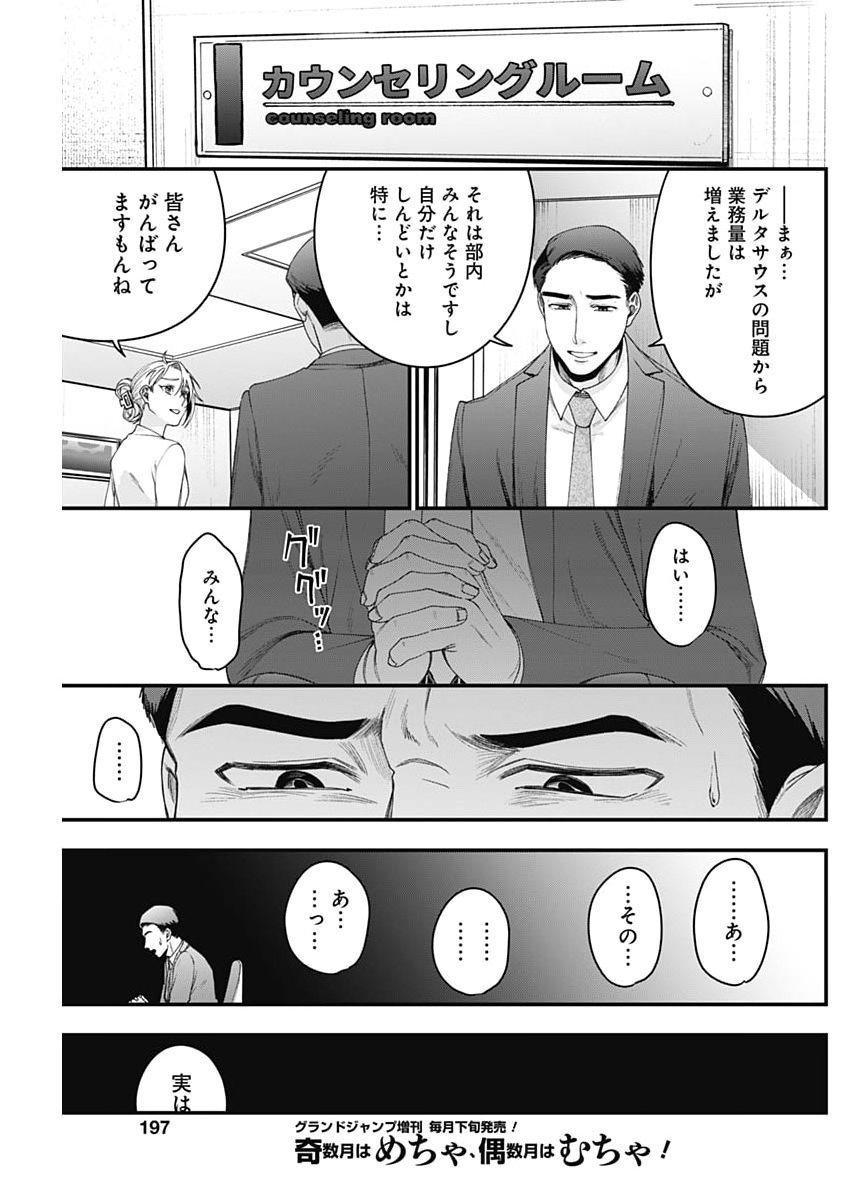 Korette Harassment Desu ka? Chapter 29 11ページ