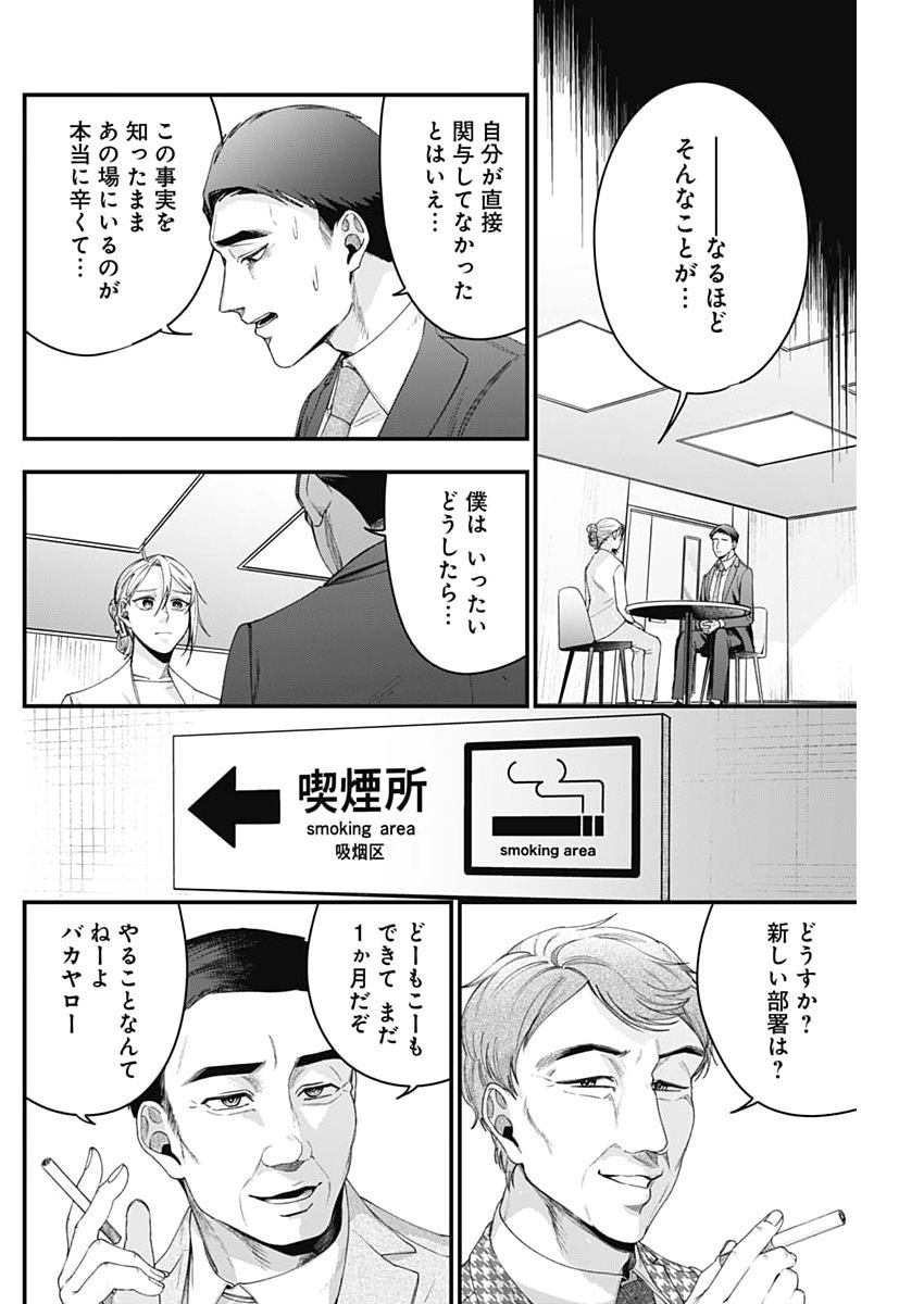 Korette Harassment Desu ka? Chapter 29 12ページ