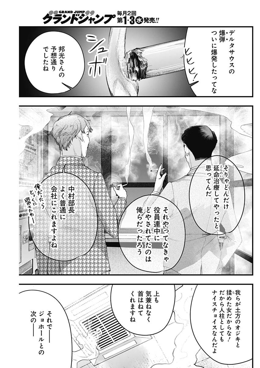 Korette Harassment Desu ka? Chapter 29 13ページ
