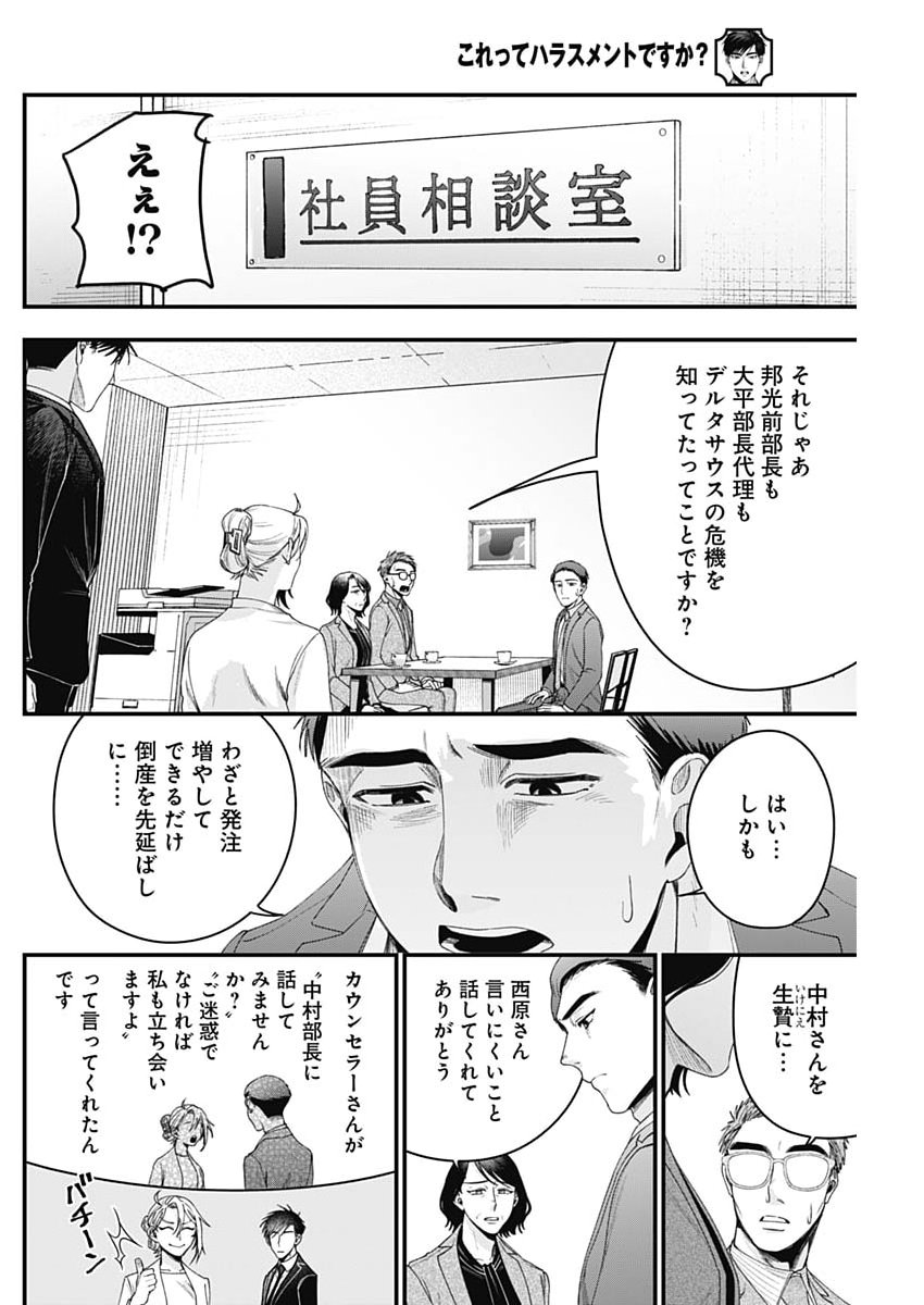 Korette Harassment Desu ka? Chapter 29 14ページ