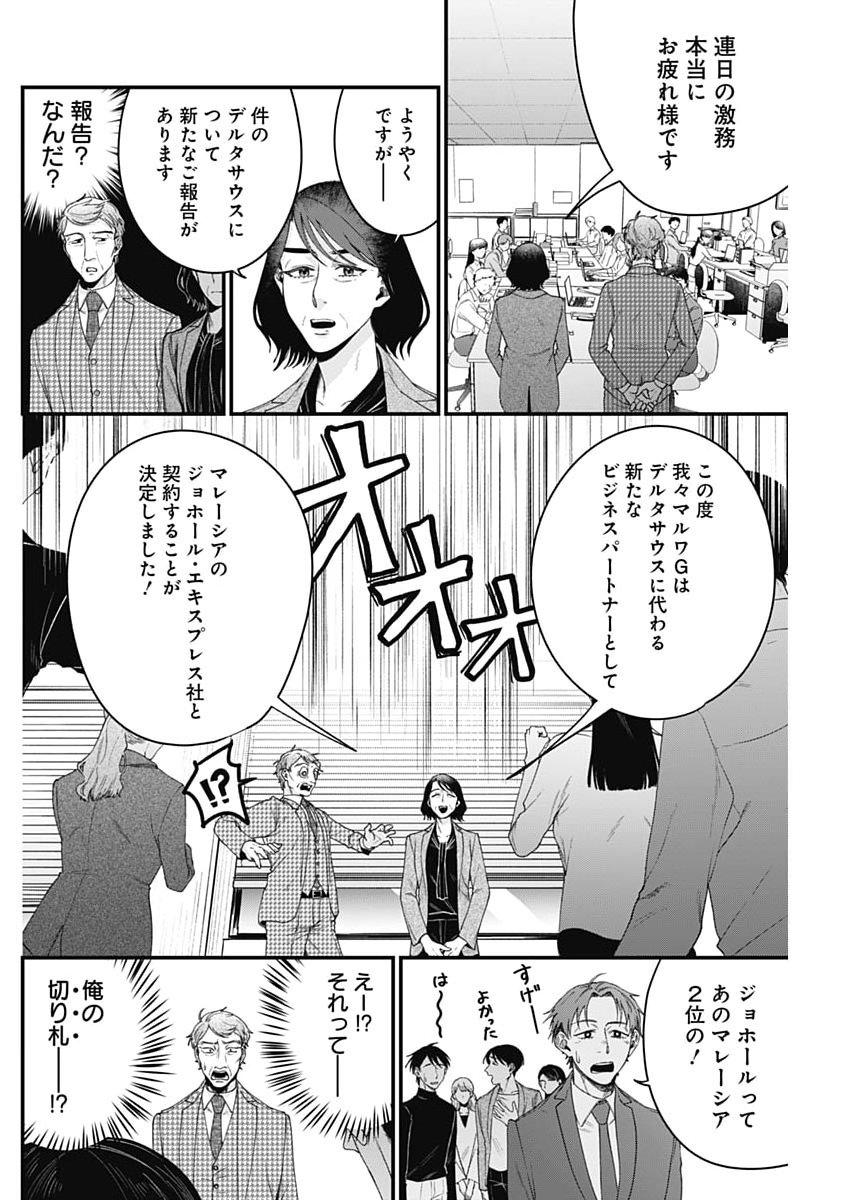 Korette Harassment Desu ka? Chapter 29 18ページ