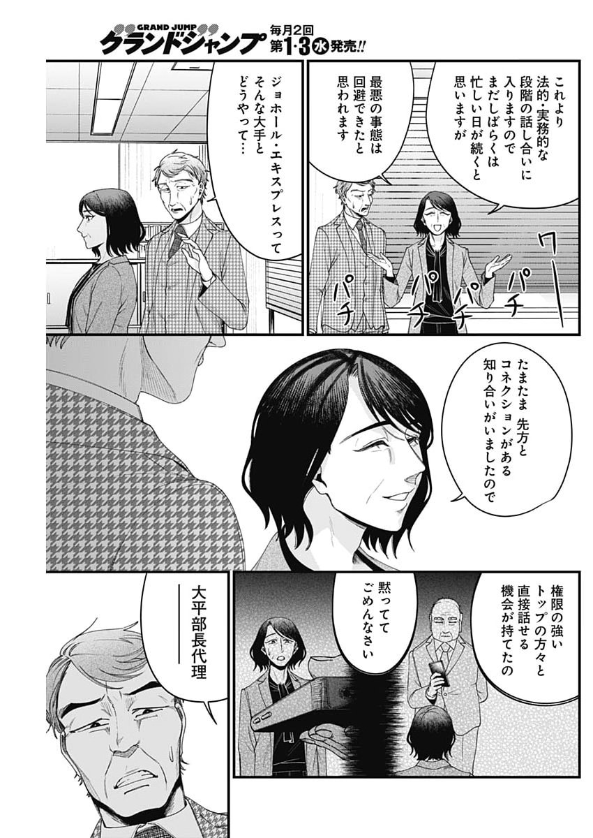 Korette Harassment Desu ka? Chapter 29 19ページ