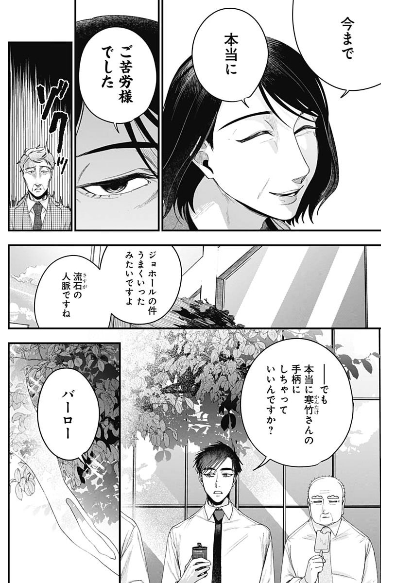 Korette Harassment Desu ka? Chapter 29 20ページ