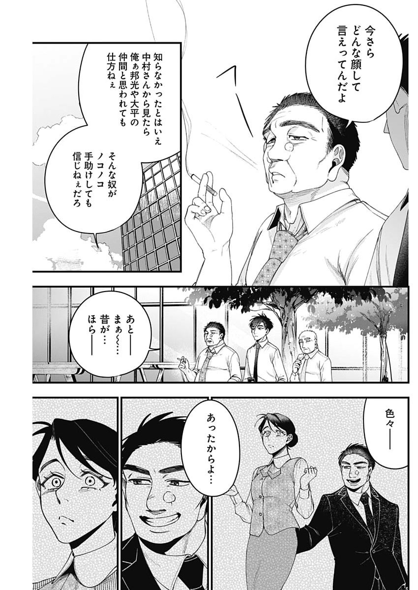 Korette Harassment Desu ka? Chapter 29 21ページ