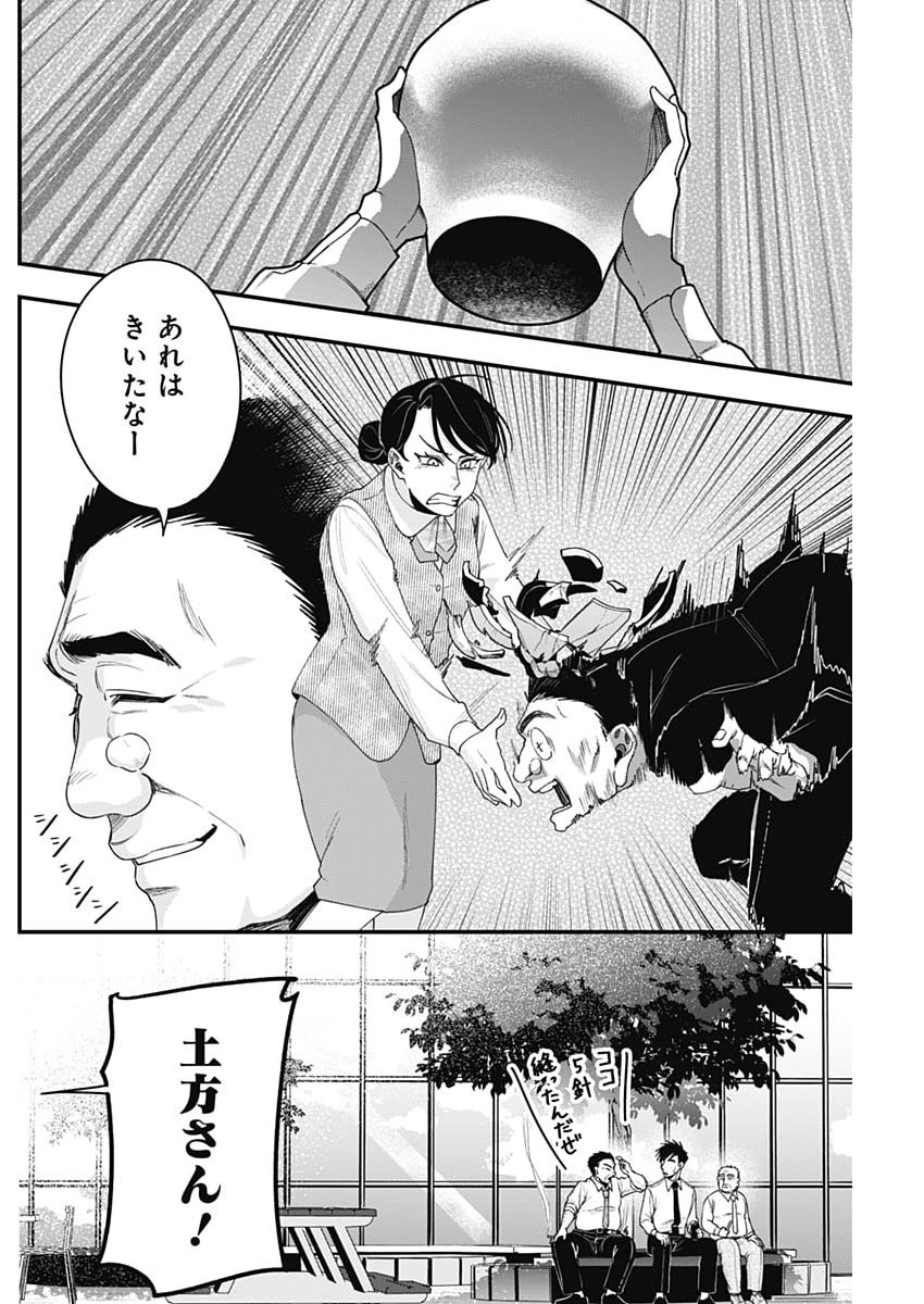 Korette Harassment Desu ka? Chapter 29 22ページ