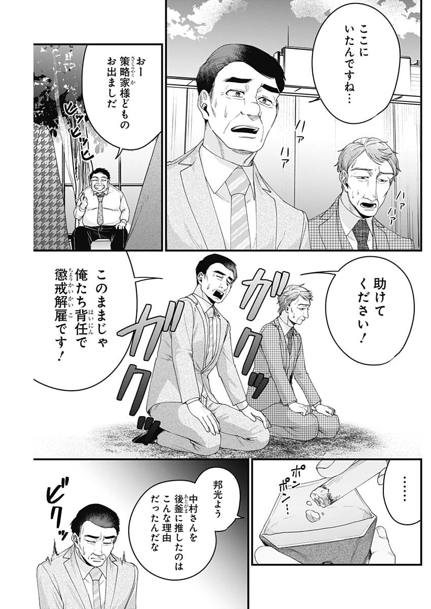 Korette Harassment Desu ka? Chapter 29 23ページ