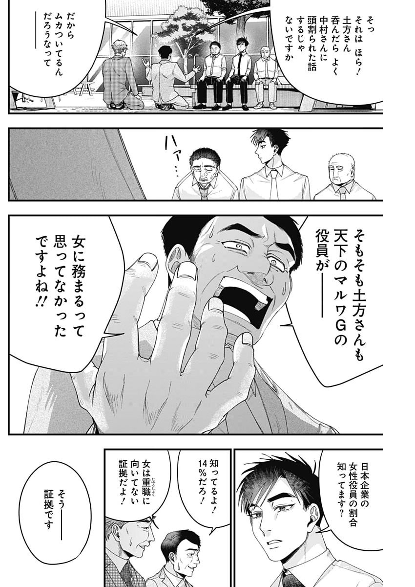 Korette Harassment Desu ka? Chapter 29 24ページ