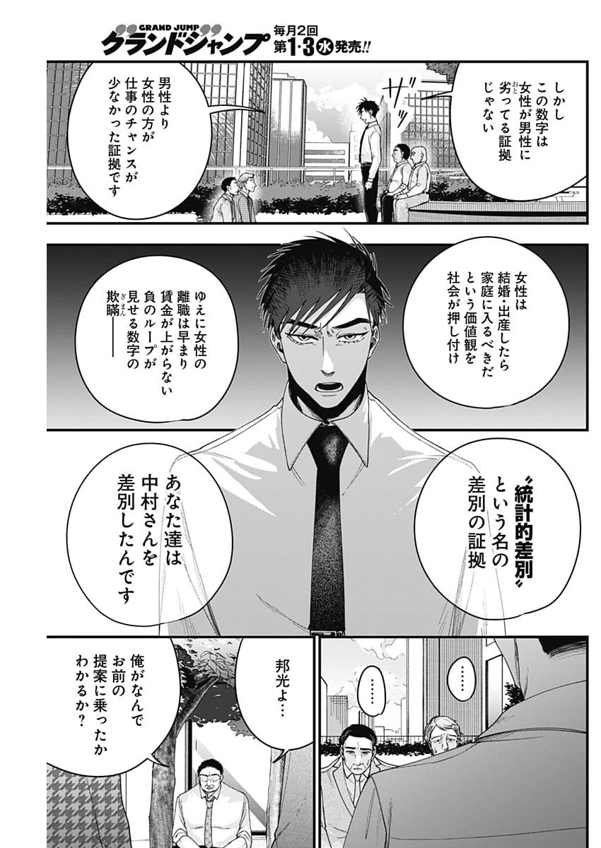 Korette Harassment Desu ka? Chapter 29 25ページ
