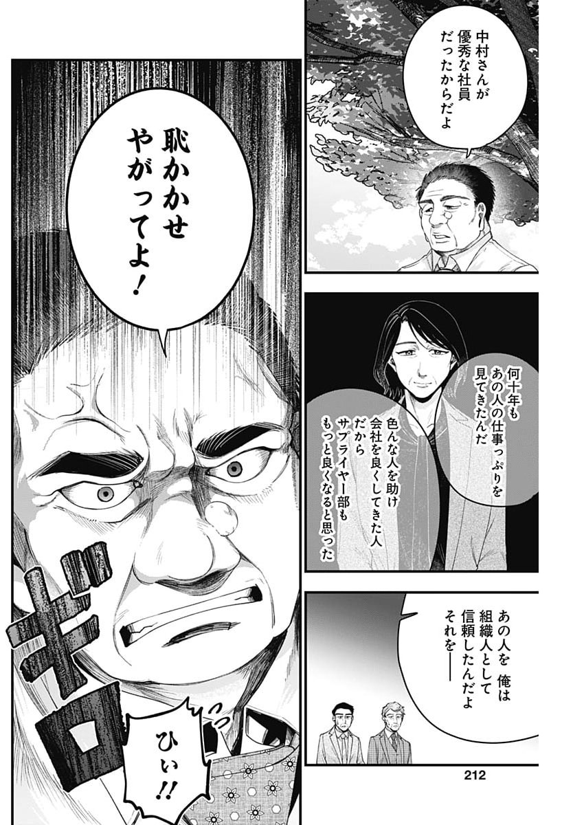 Korette Harassment Desu ka? Chapter 29 26ページ