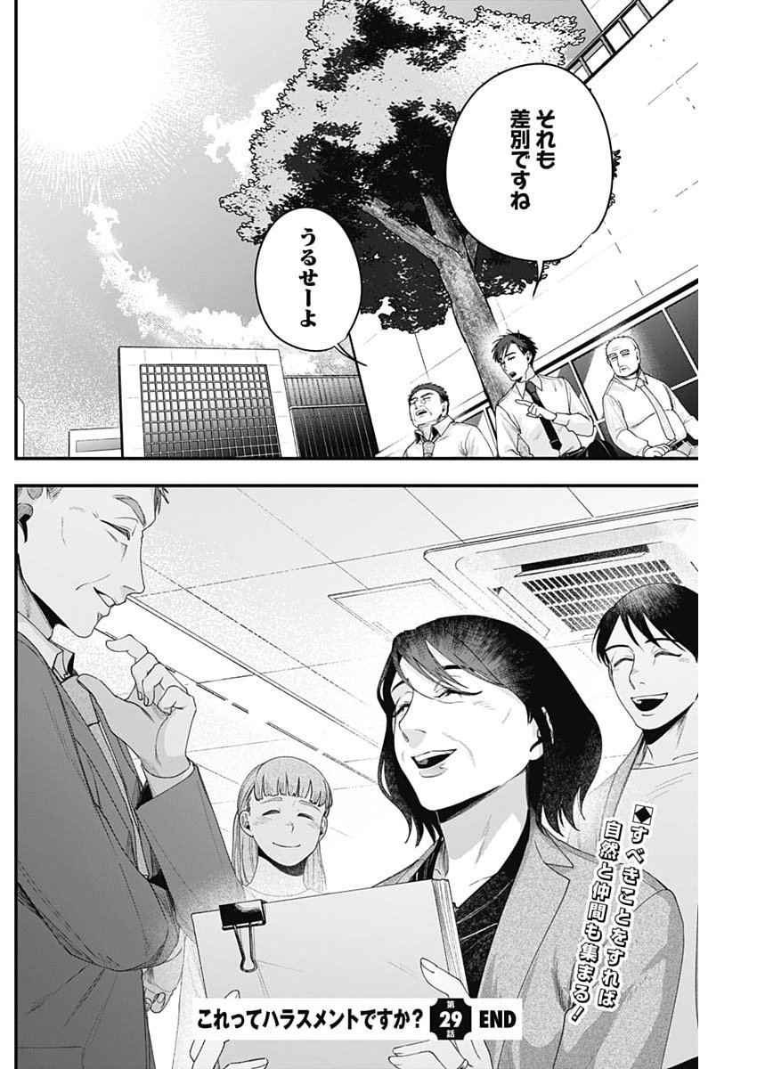 Korette Harassment Desu ka? Chapter 29 28ページ