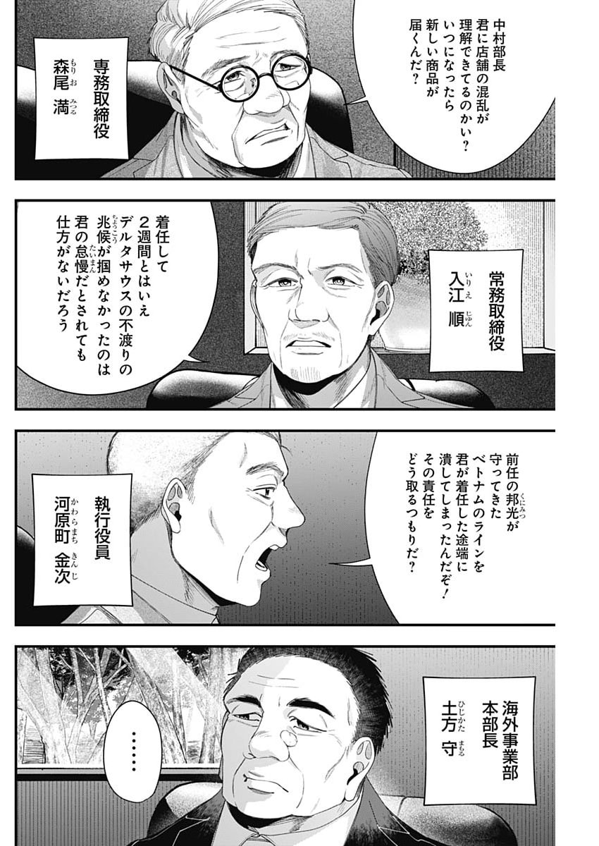 Korette Harassment Desu ka? Chapter 29 4ページ