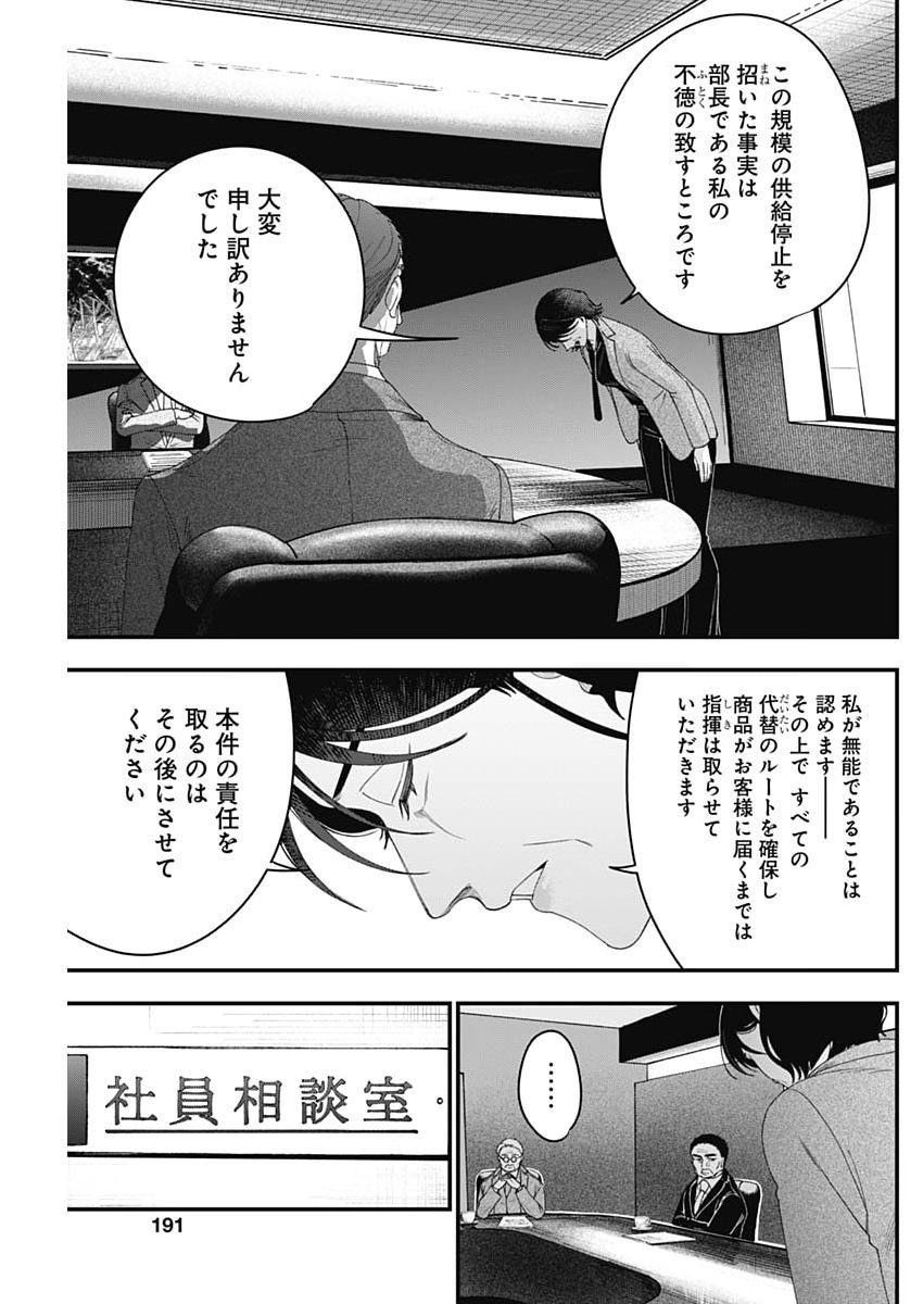 Korette Harassment Desu ka? Chapter 29 5ページ
