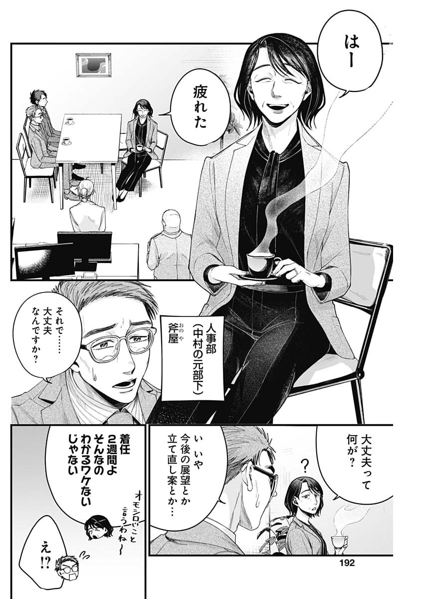 Korette Harassment Desu ka? Chapter 29 6ページ