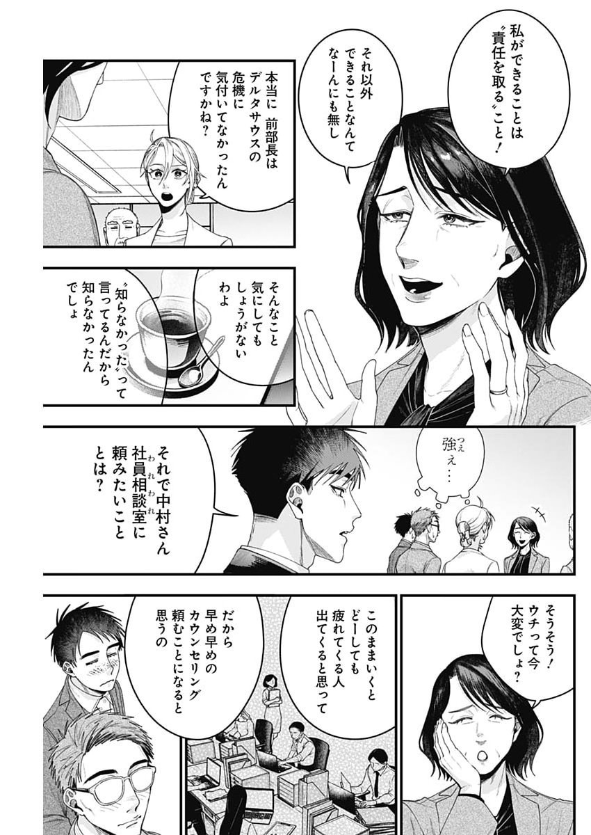 Korette Harassment Desu ka? Chapter 29 7ページ