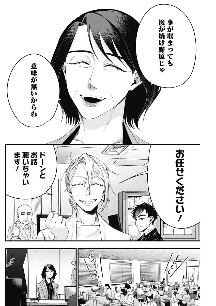 Korette Harassment Desu ka? Chapter 29 8ページ