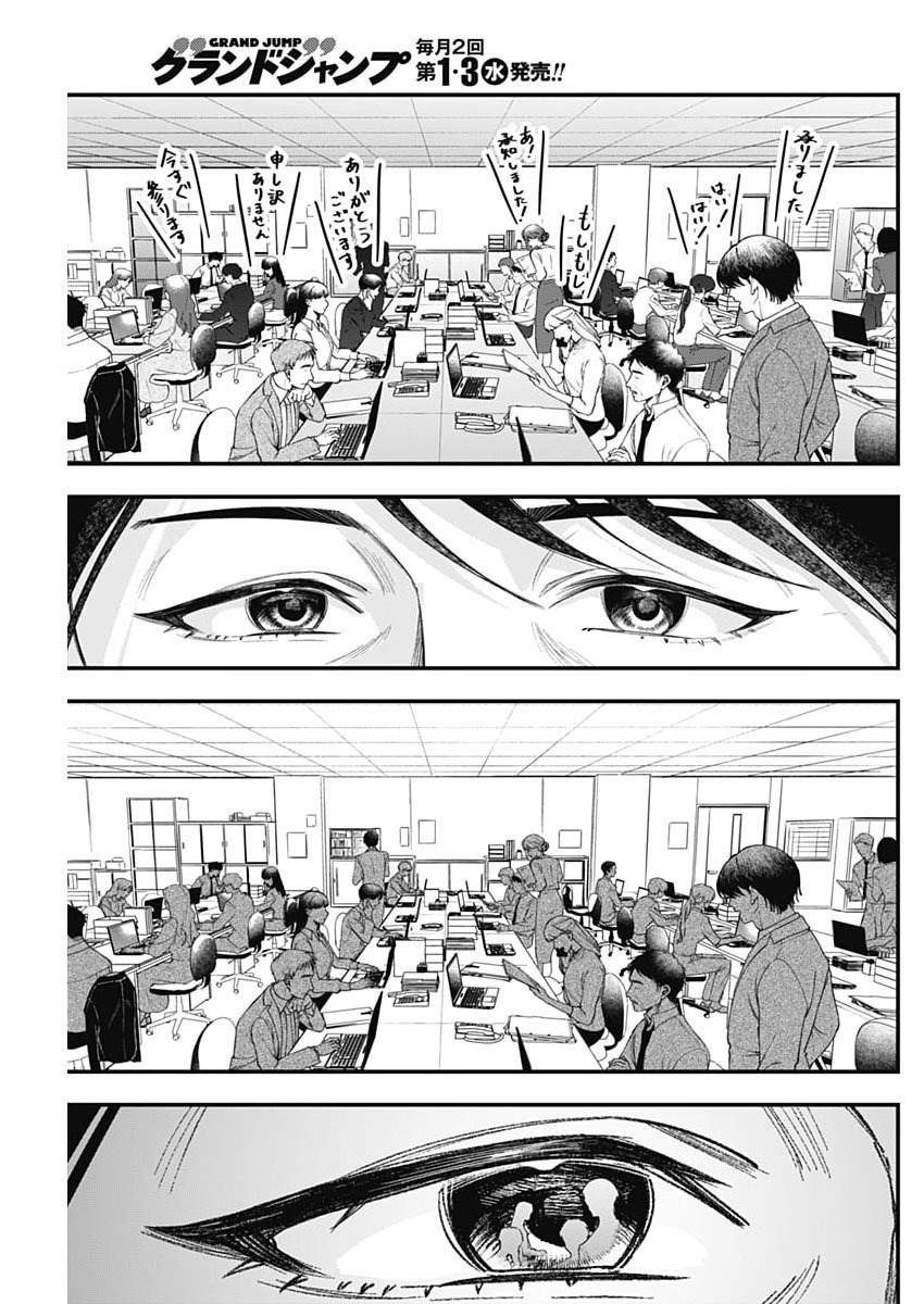 Korette Harassment Desu ka? Chapter 29 9ページ